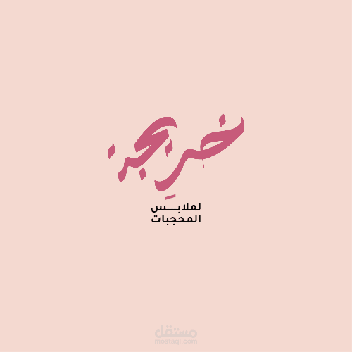 تسويق رقمي يساعدك على زيادة المبيعات والانتشار