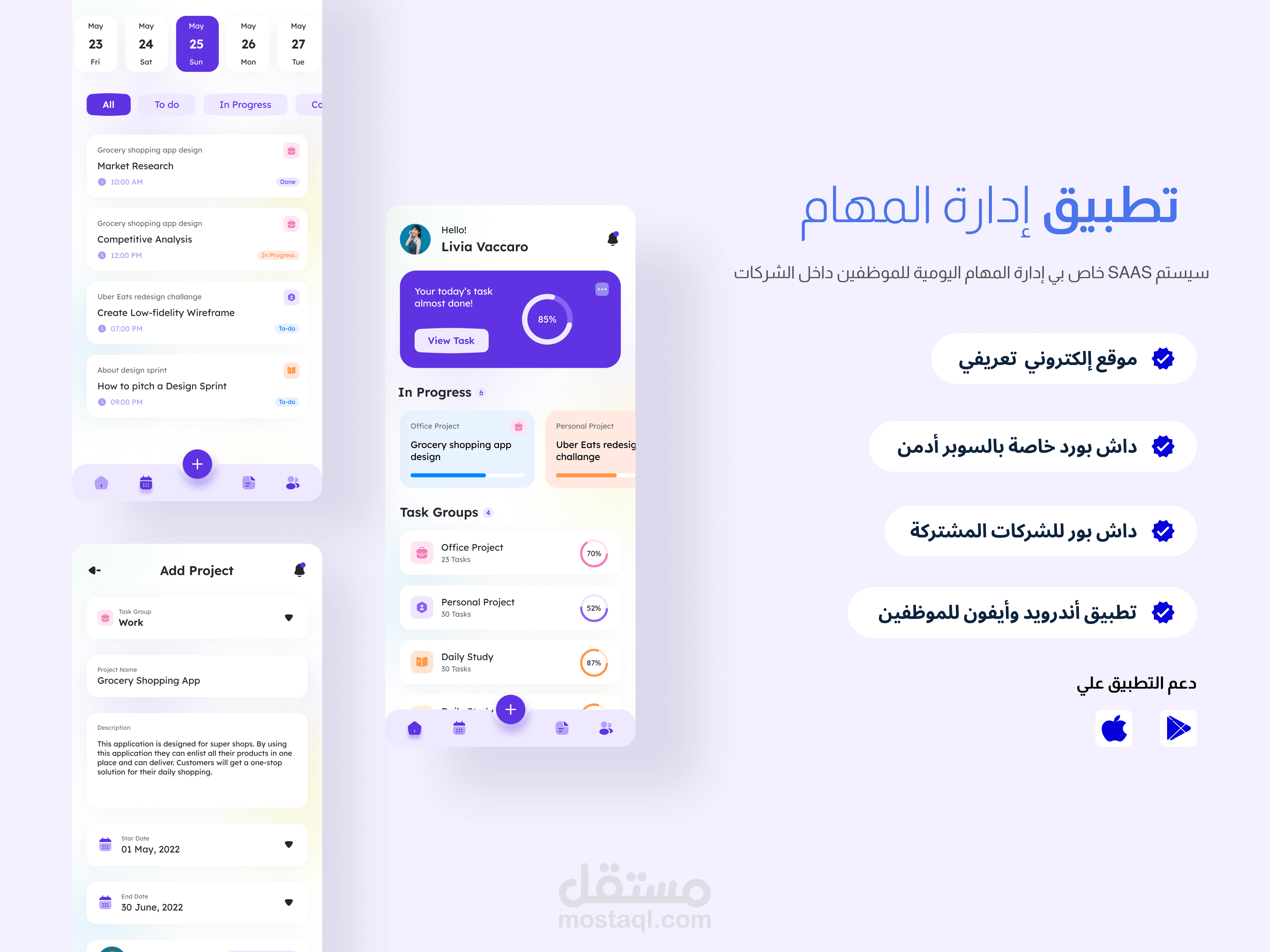 نظام SAAS خاص بإدارة المهام اليومية