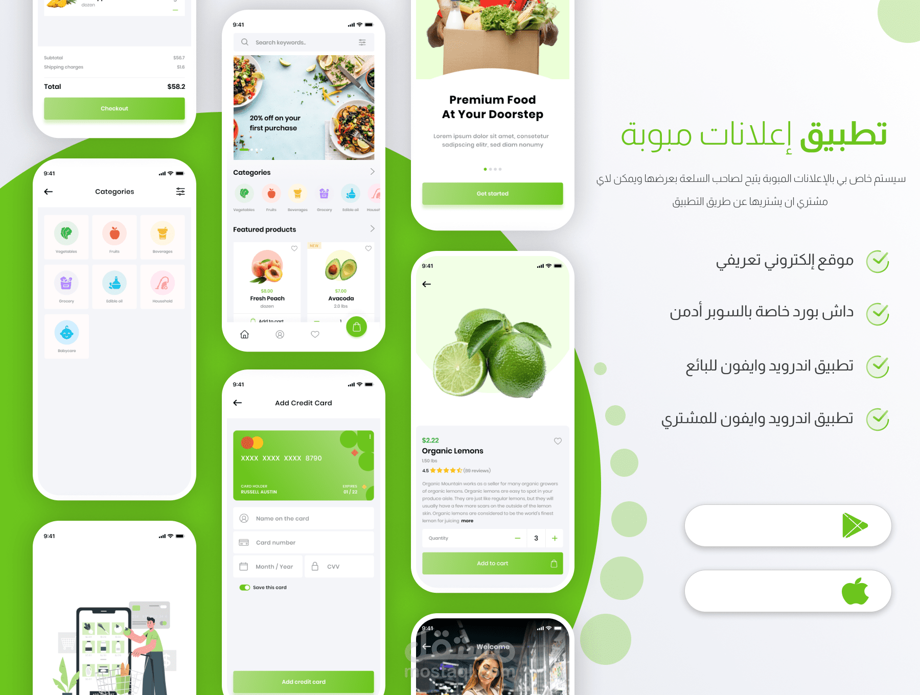 تطبيق توصيل أطعمة وإعلانات مبوبة