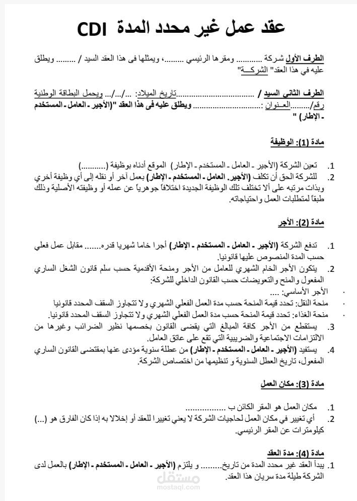 صياغة عقود