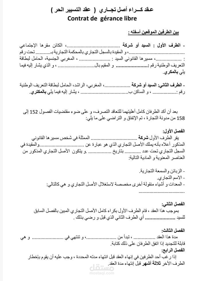 صياغة عقود