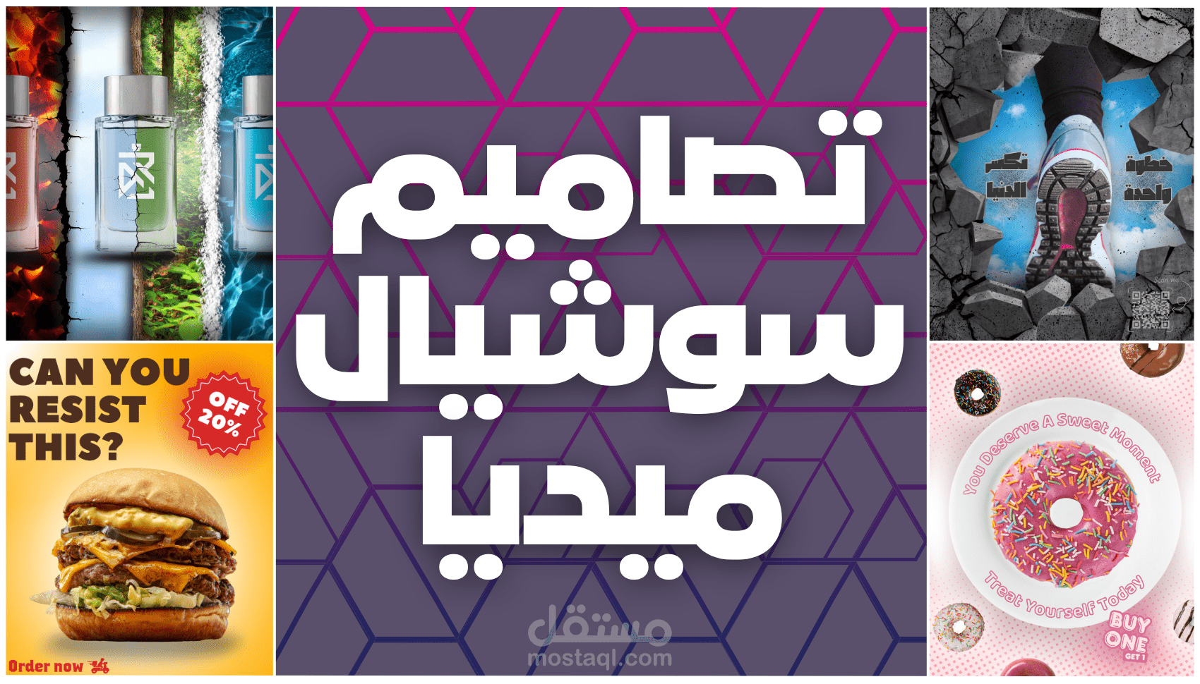تصميم منشورات سوشيال ميديا احترافية