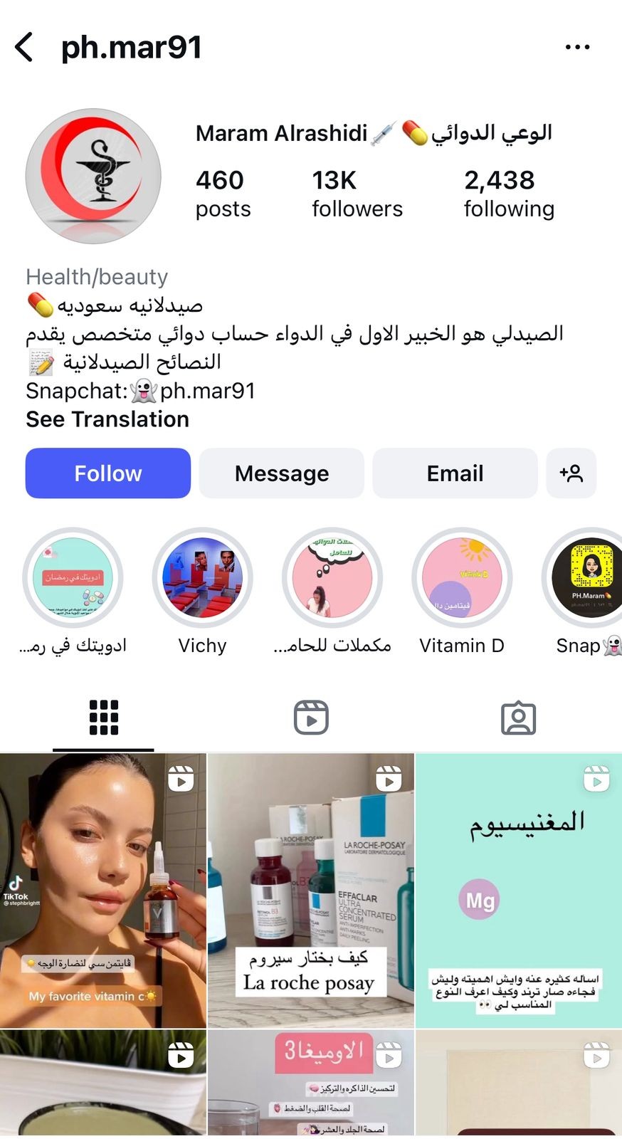 كتابة محتوى تسويقي لحساب إنستقرام في مجال العناية بالبشرة