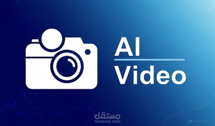 إنتاج فيديو إبداعي باستخدام أدوات الذكاء الاصطناعي (Runway ML / Pika Labs)
