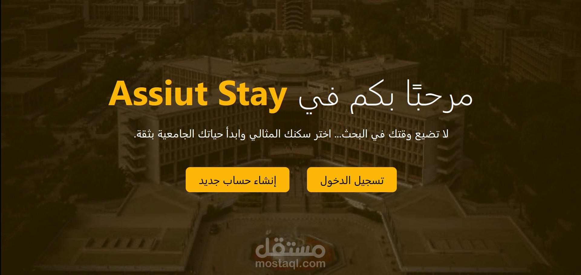 موقع حجز شقق في أسيوط (Assiut Stay)