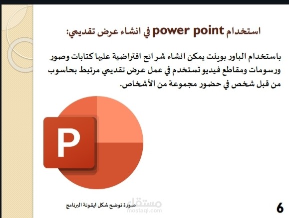 عرض تقديمي