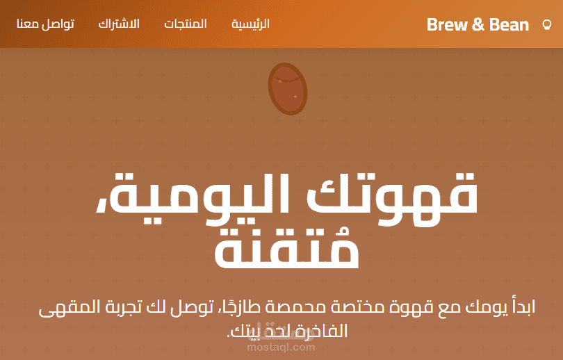 كتابة صفحة رئيسية لبراند قهوة