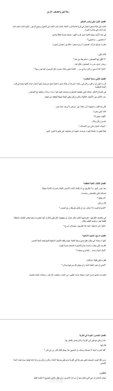 قصة اطفال