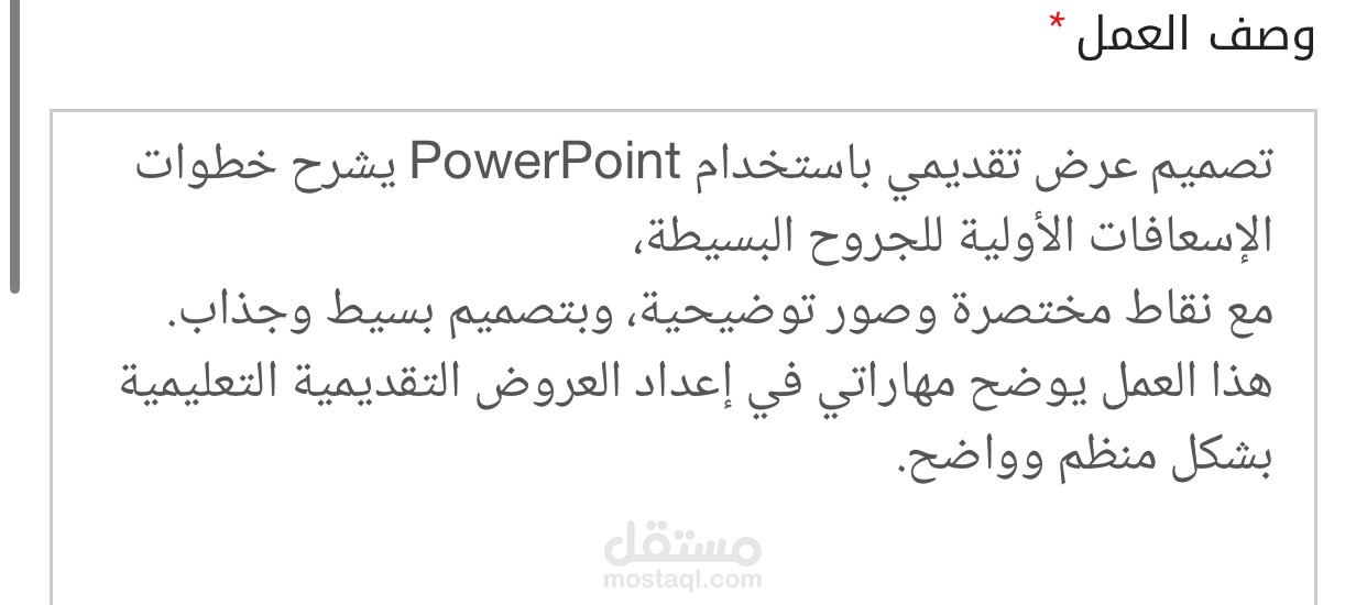 عرض تقديمي: الإسعافات الأولية للجروح البسيطة