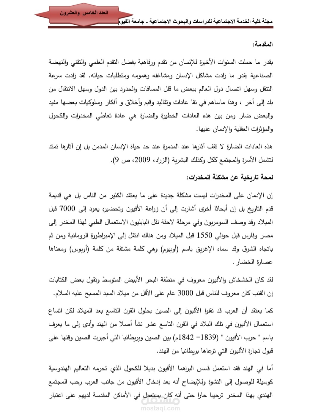 بحث عن المخدرات