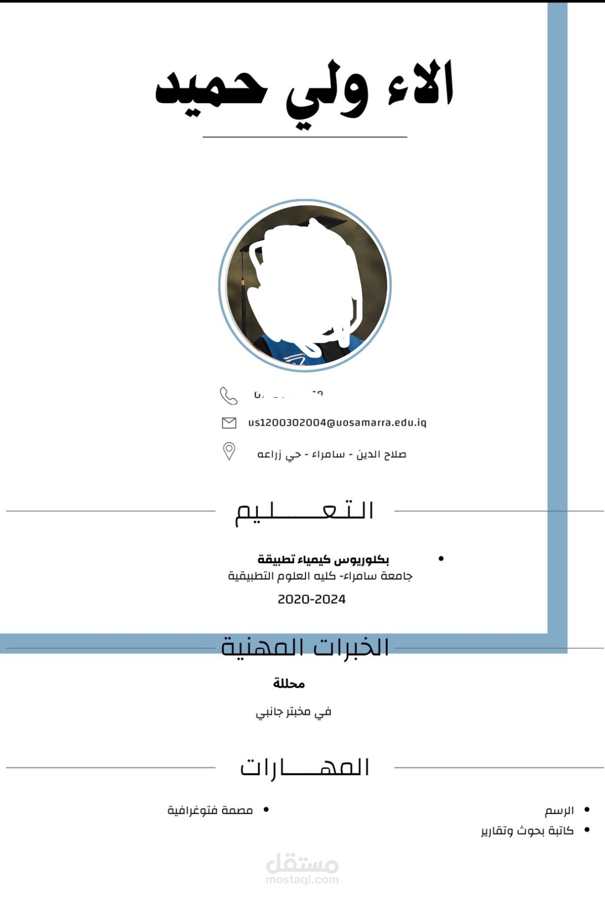 سيرة ذاتية