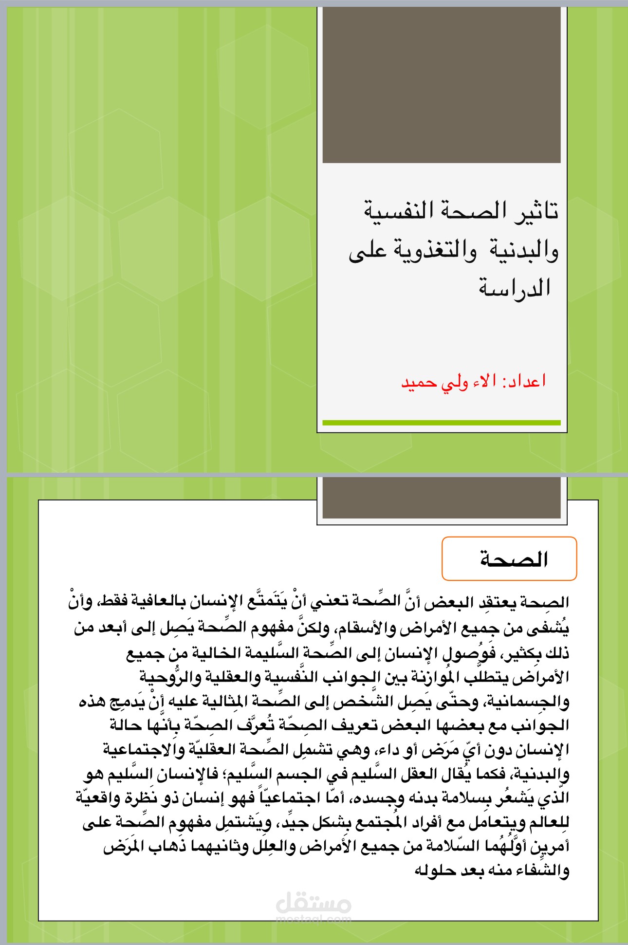 مقالة