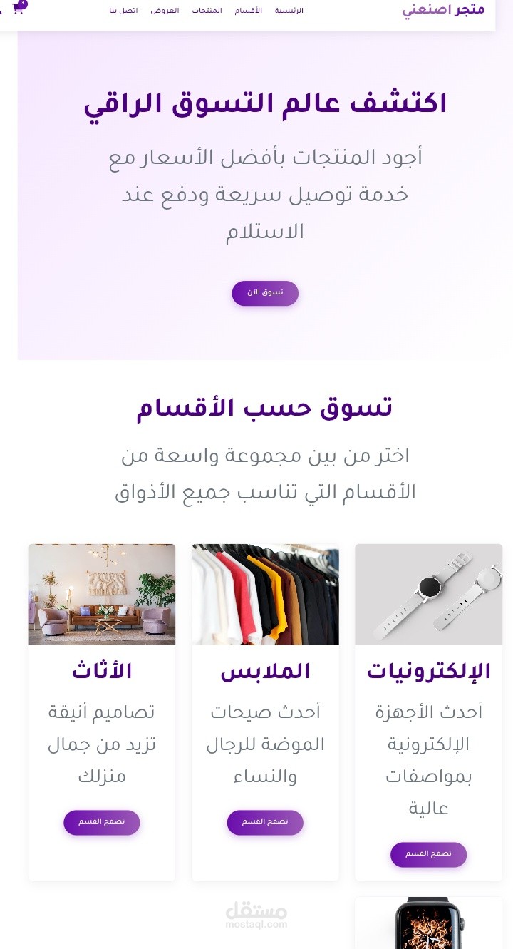 متجر الكتروني