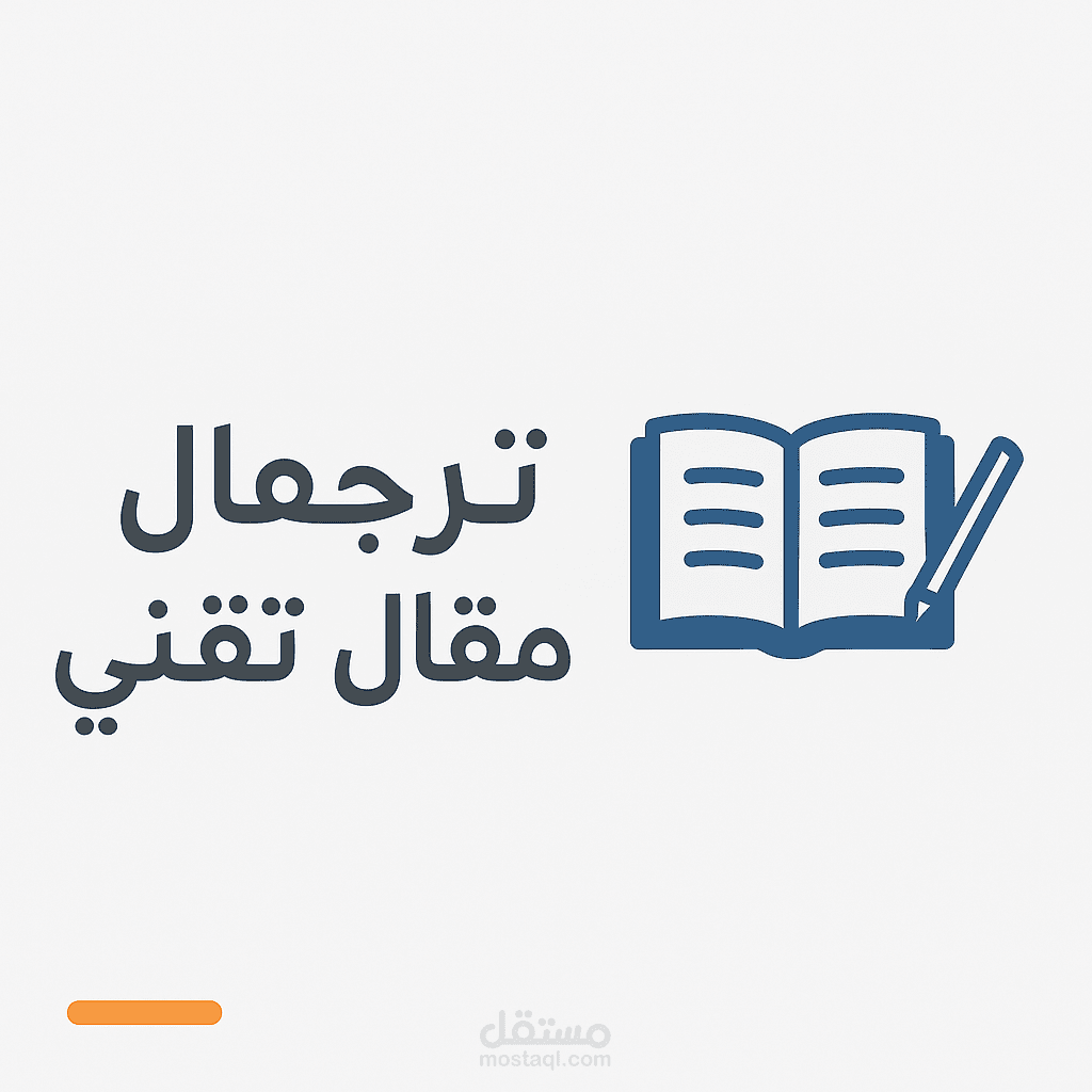 ترجمة مقال تقني من الإنجليزية إلى العربية باحترافية