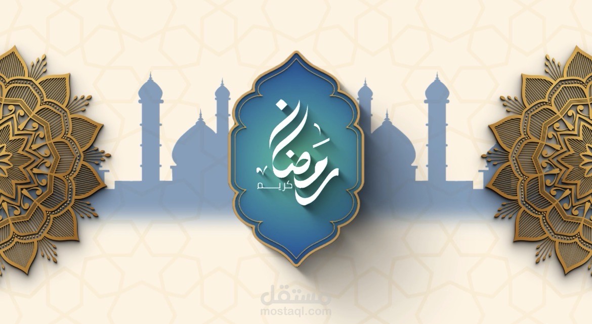 فيديو تهنئه احترافي بحلول شهر رمضان