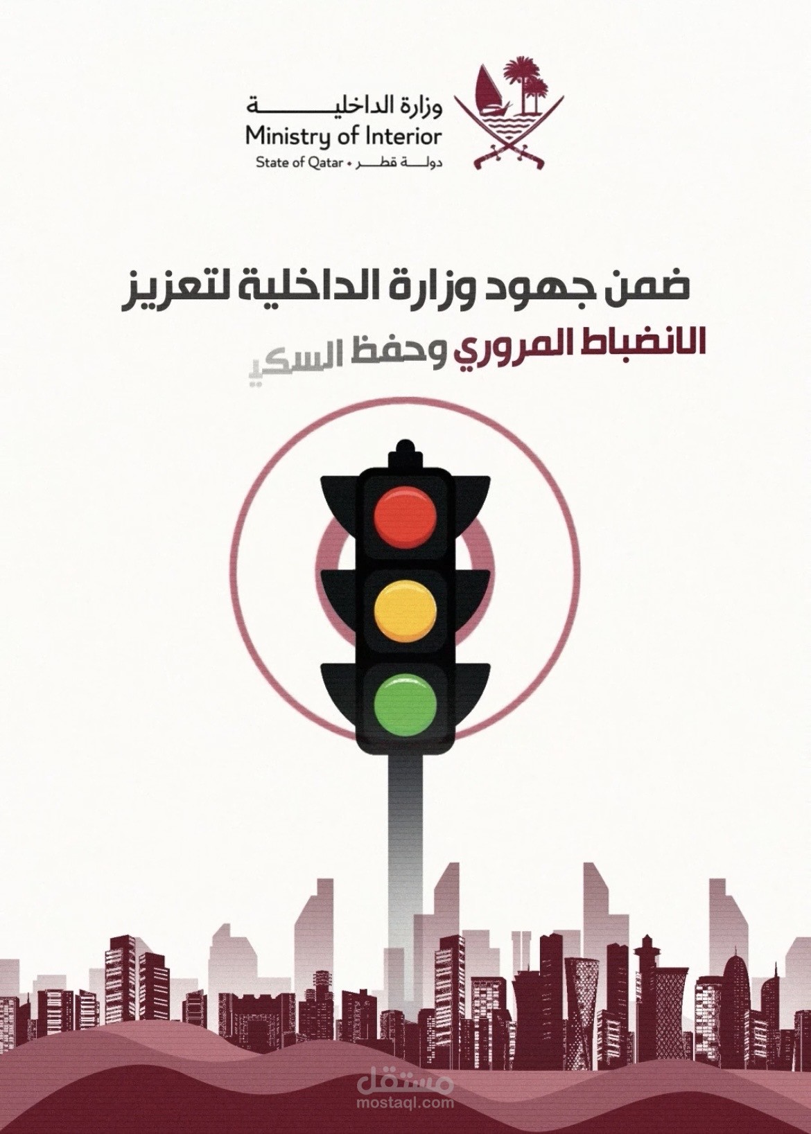 ريل لوزارة الداخلية القطرية