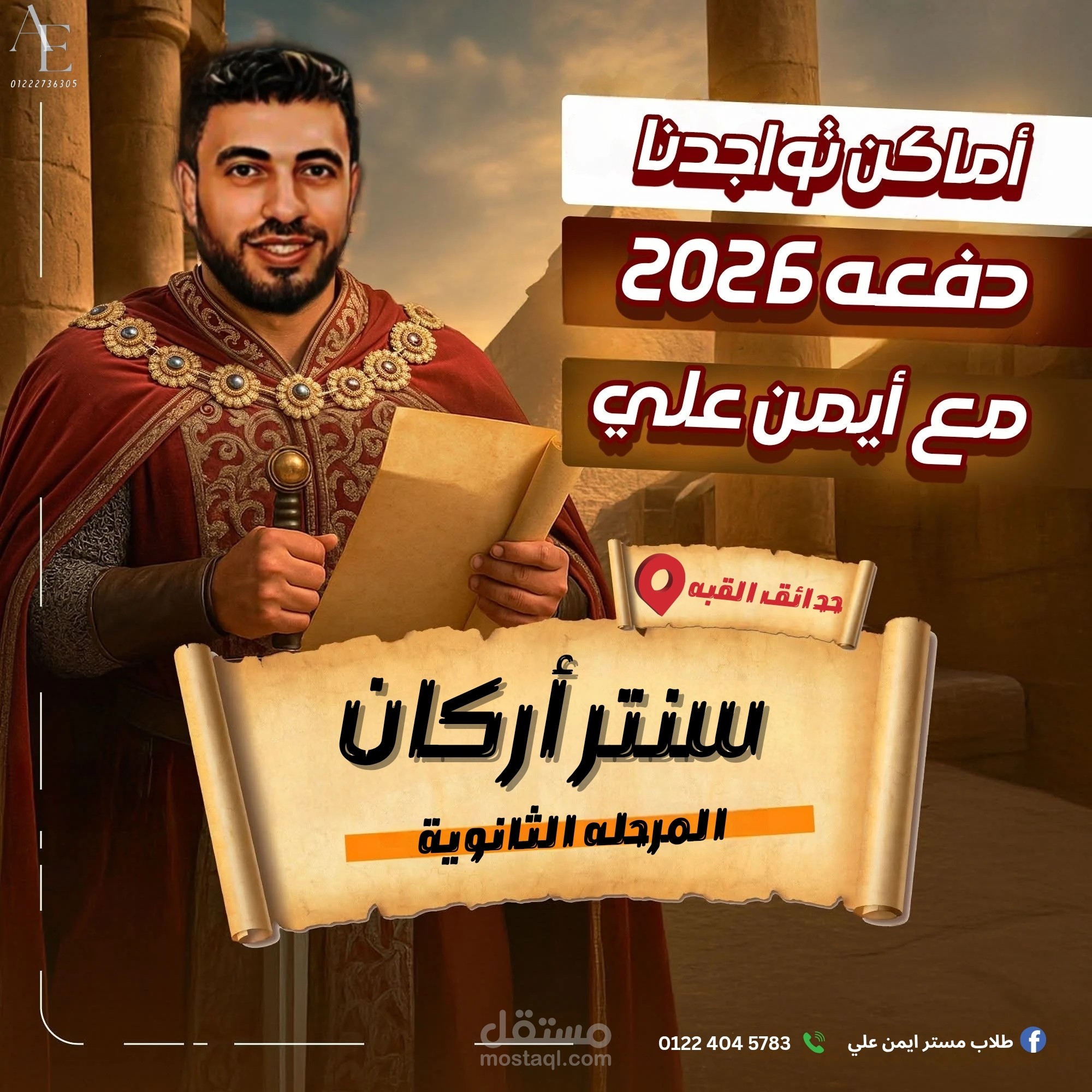 بوستر لدي مدرس