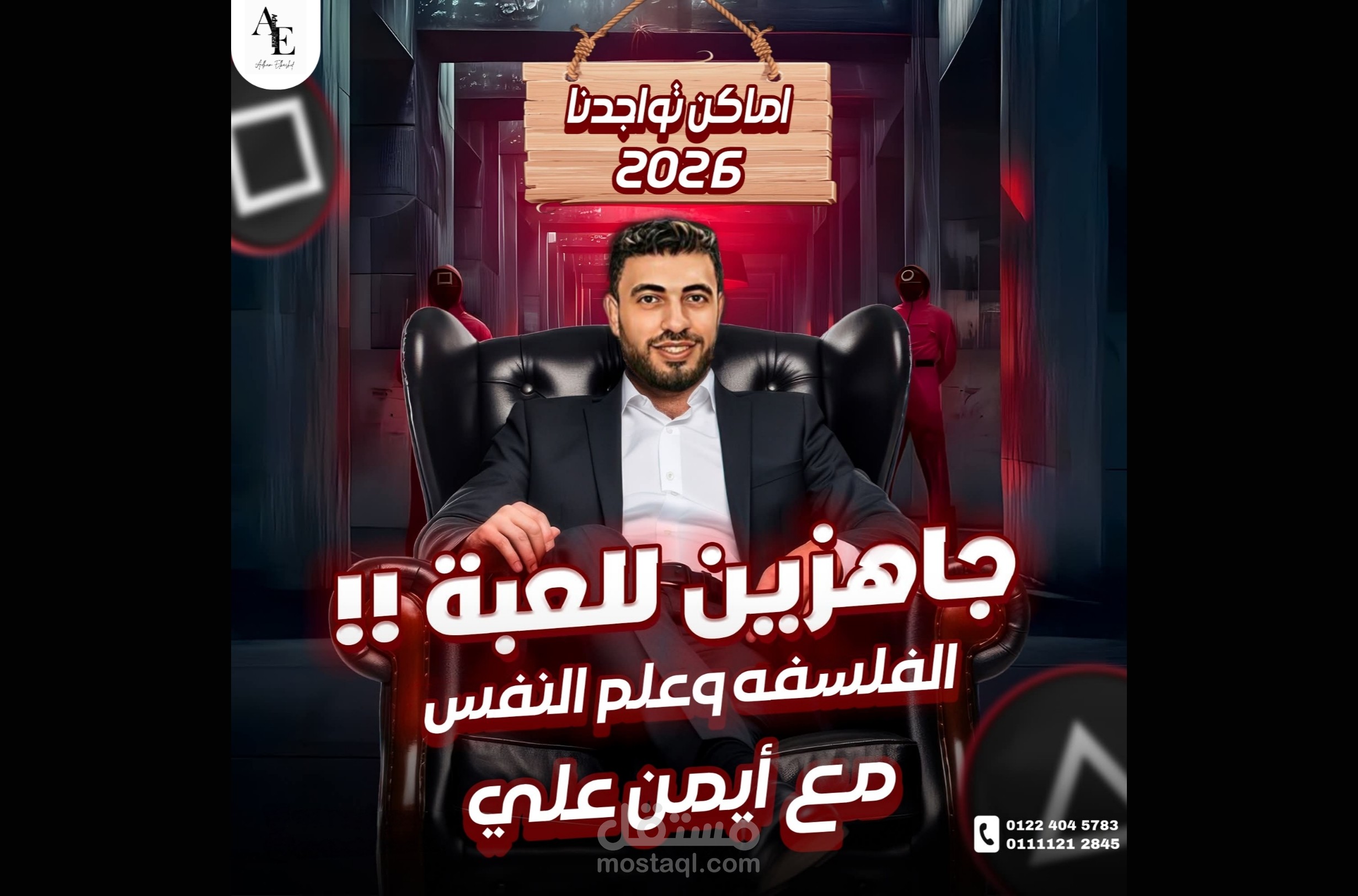 بوستر لدي مدرس فلسفه وعلم النفس