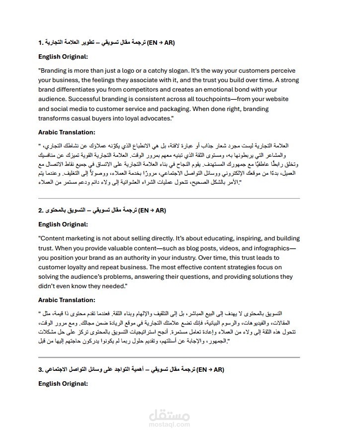 ترجمة مقال من الإنجليزية إلى العربية – محتوى تسويقي