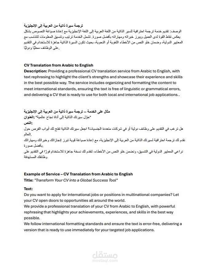 ترجمة سيرة ذاتية من العربية إلى الإنجليزية