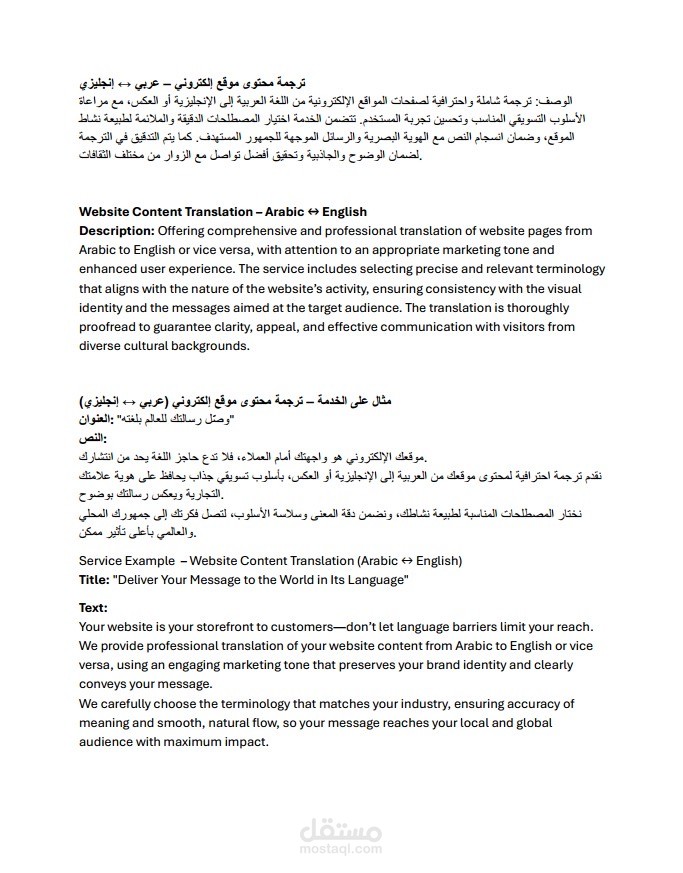ترجمة محتوى موقع إلكتروني – عربي ↔ إنجليزي