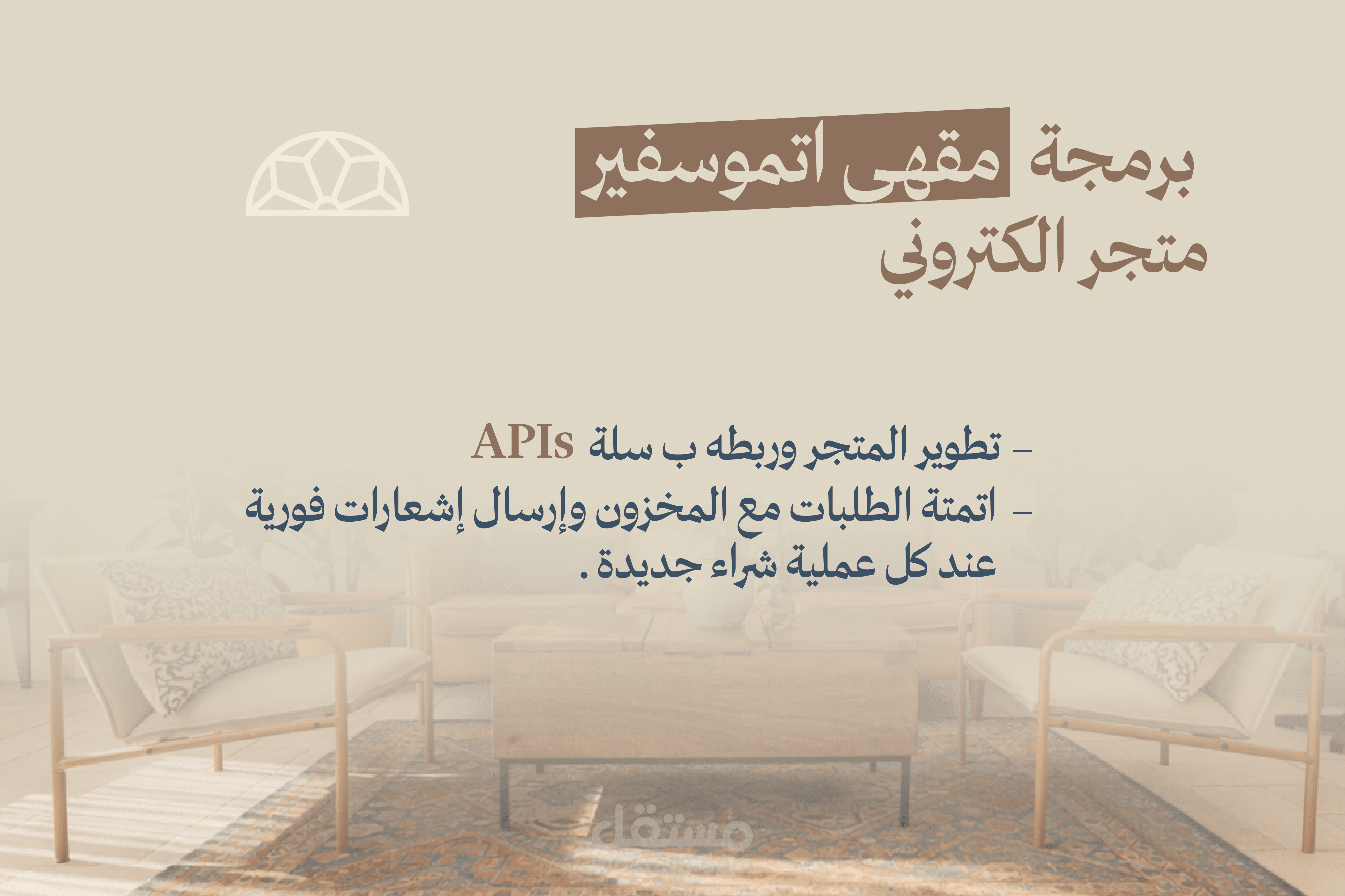 تصميم وتطوير متجر إلكتروني لمقهى على منصة سلة (Atmosphere Coffee Store)