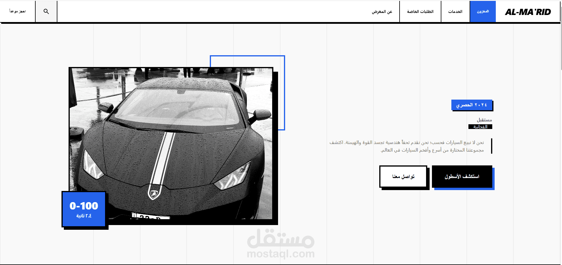 معارض المارد للسيارات