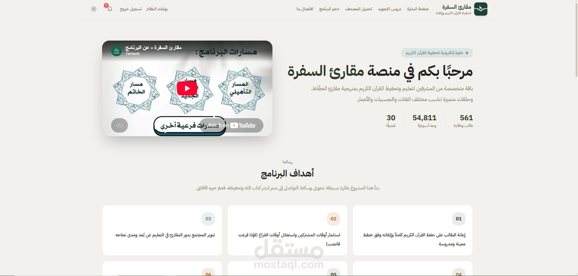 مقارئ الحفاظ