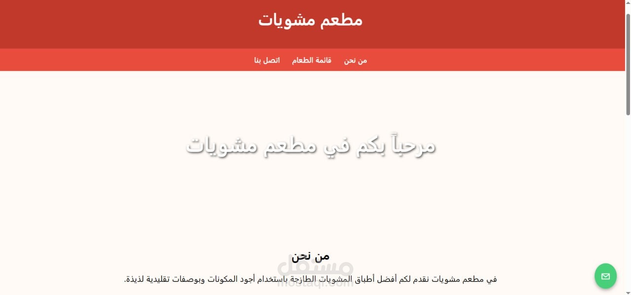 موقع مطعم مشويات