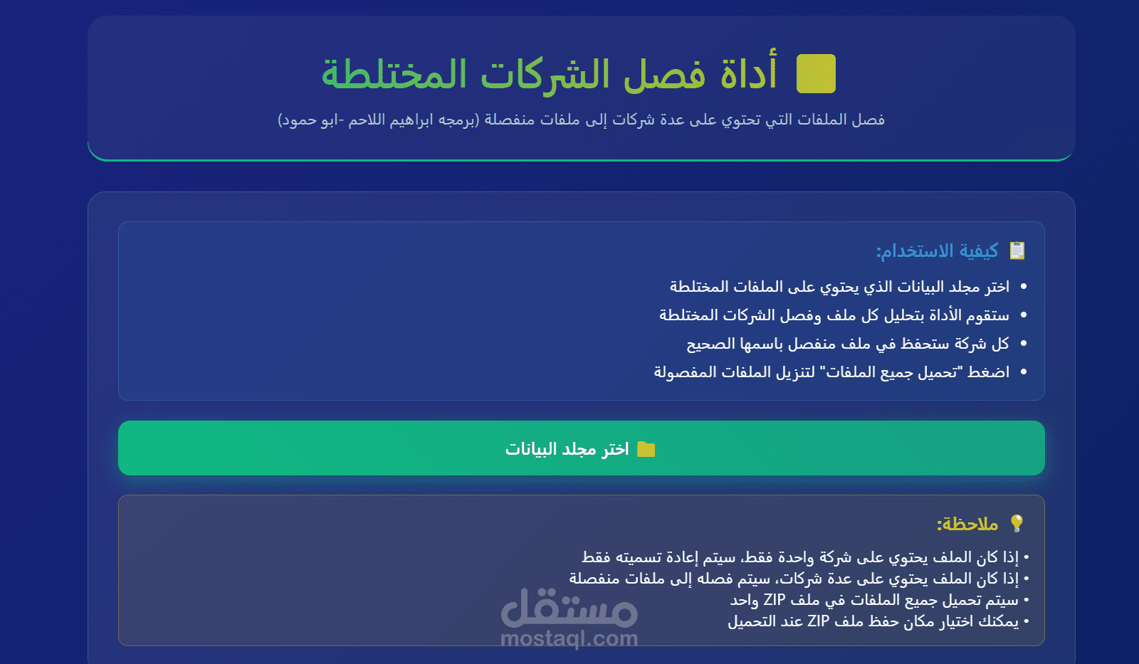 Data Splitting & Structuring Tool   أداة أتمتة  Automation Tool