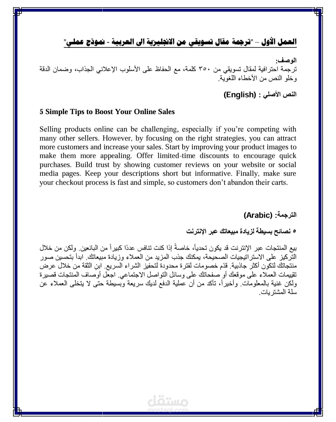ترجمة مقال تسويقي من الإنجليزية إلى العربية نموذج عملي
