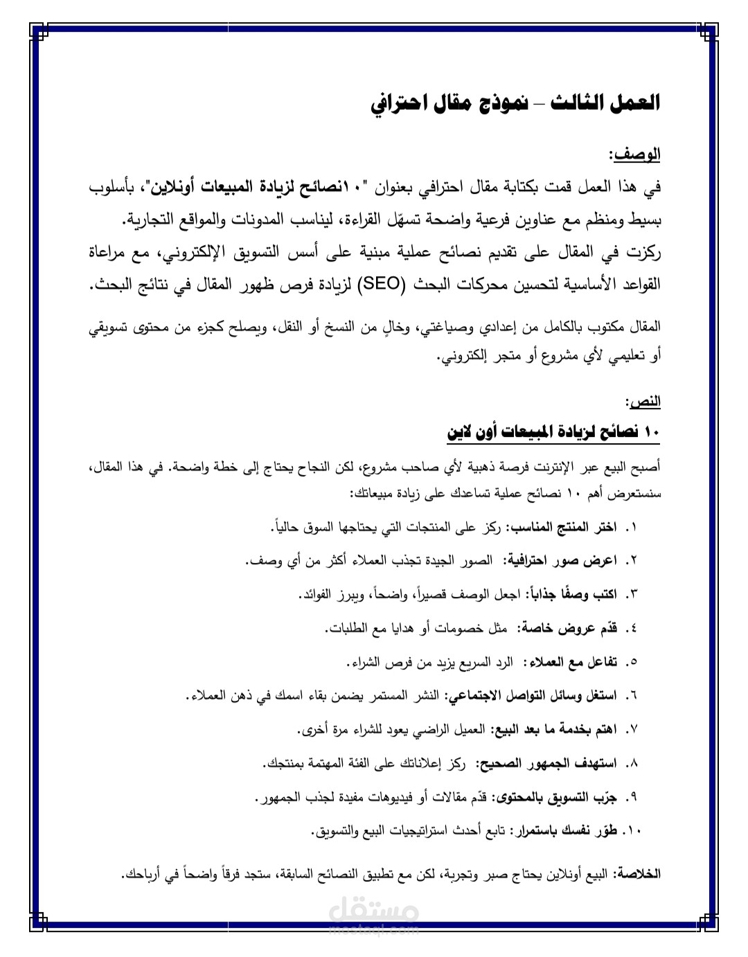 نموذج مقال احترافي