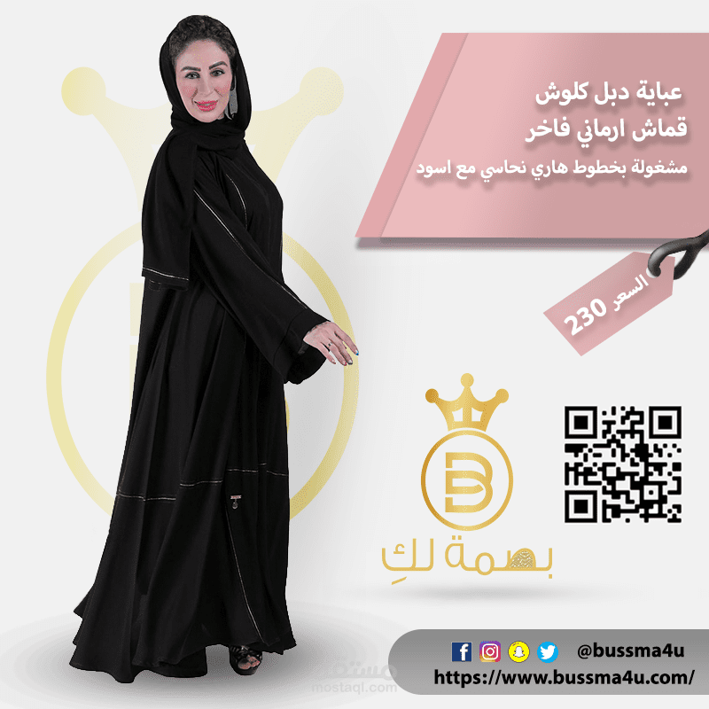 إعلانات عباءات بصمة