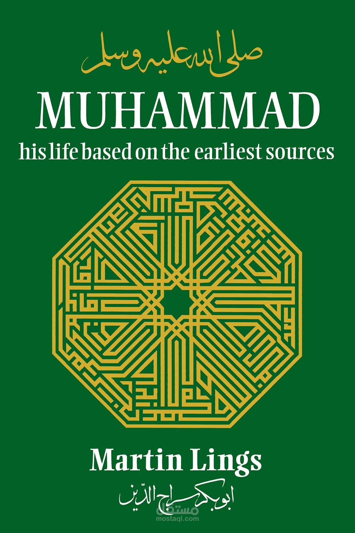 ترجمه بعض الصفحات من كتاب Muhammad: His Life Based on the Earliest Sources – Martin Lings