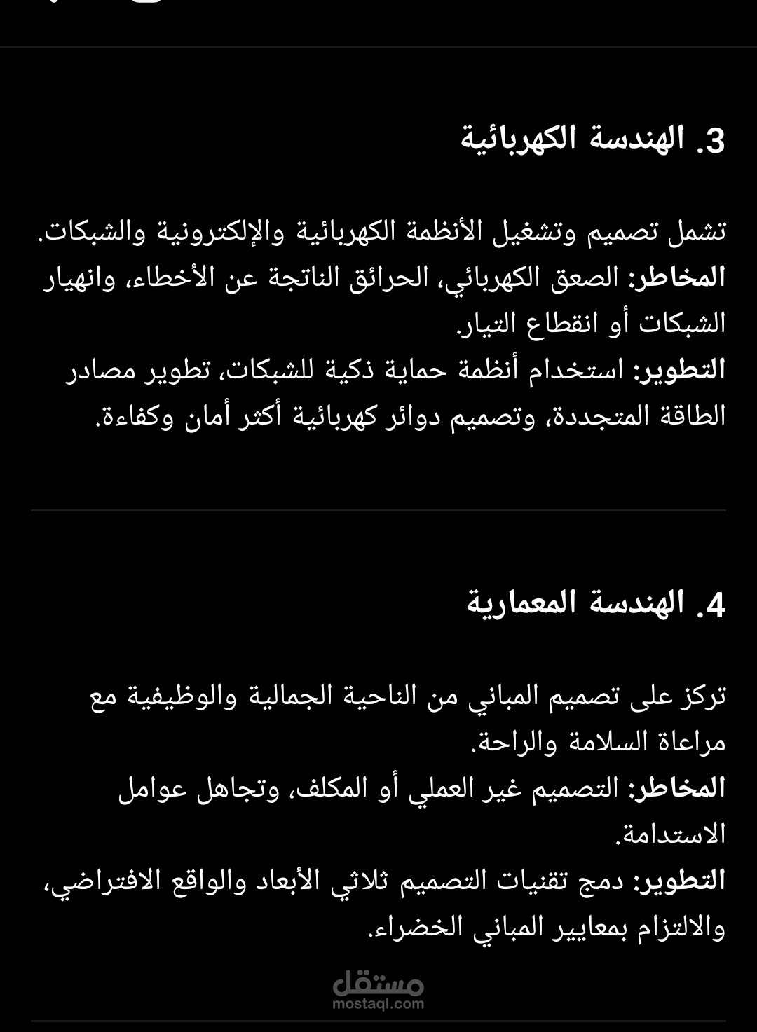 مجالات الهندسه المتنوعه