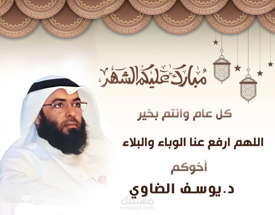 تهنئة بمناسبة شهر رمضان