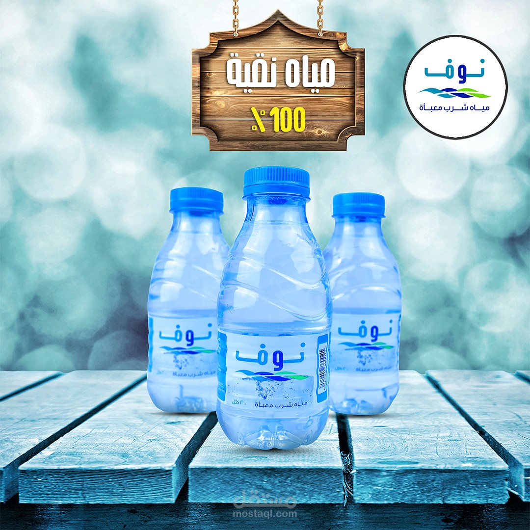 شركة مياه نوف