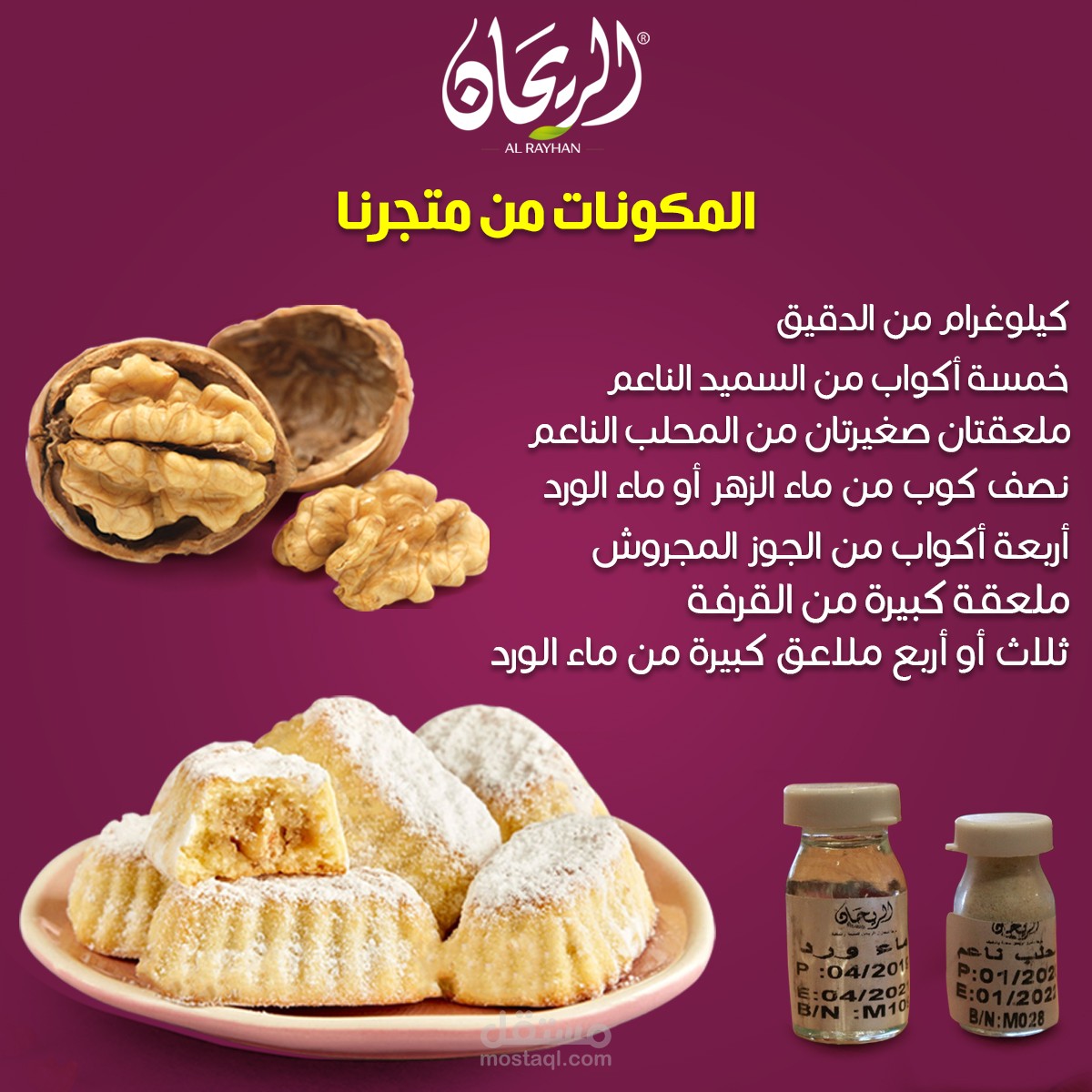 شركة الريحان