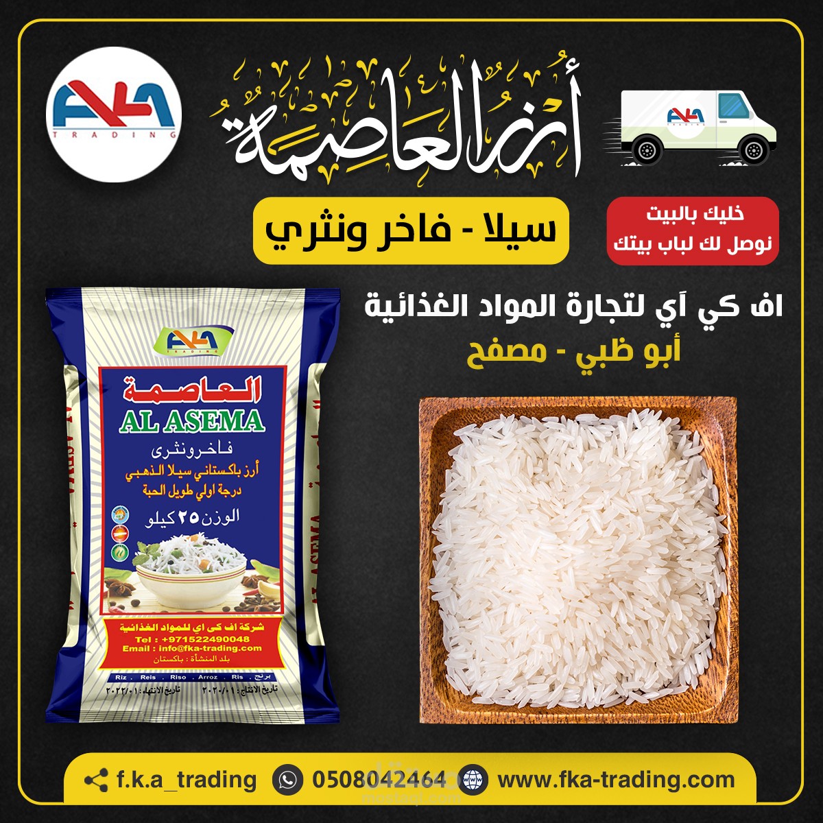 أرز العاصمة