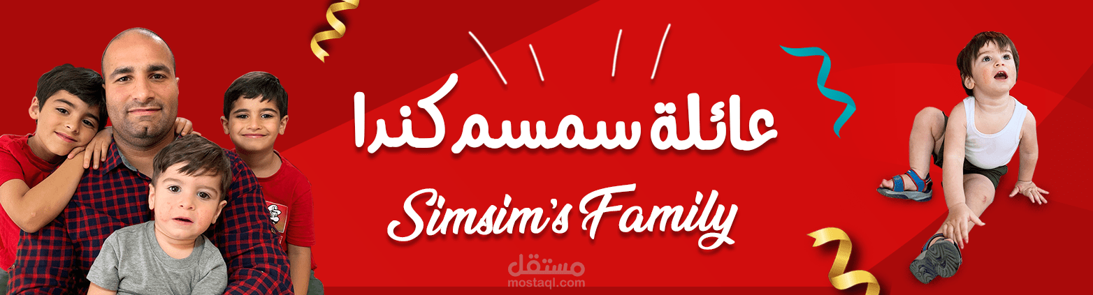 غلاف لقناة يوتيوب عائلة سمسم كندا