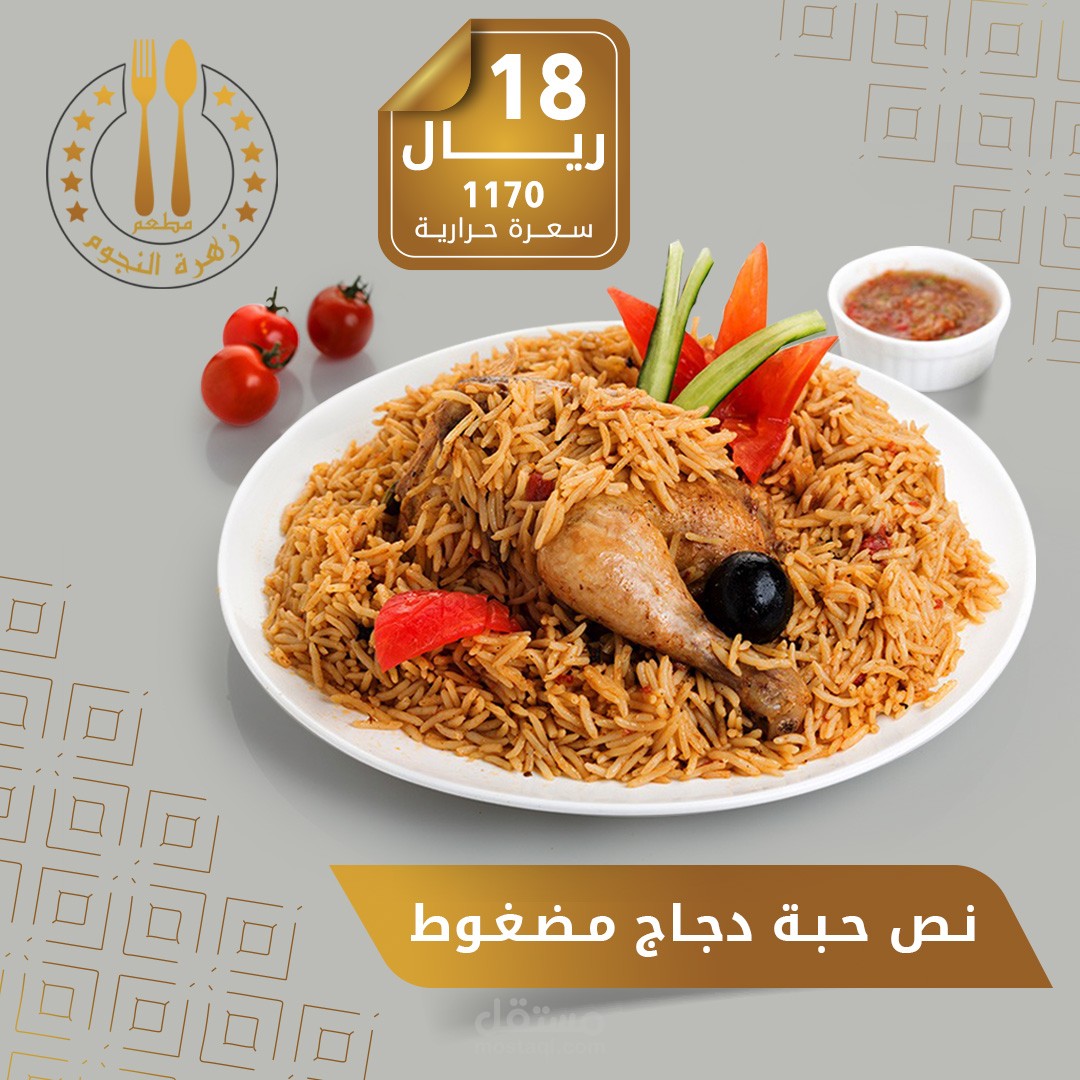 تصاميم لمطعم النجوم