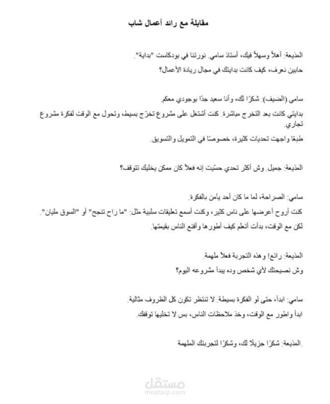 تفريغ صوتي لمحادثه "ارتجاليه"