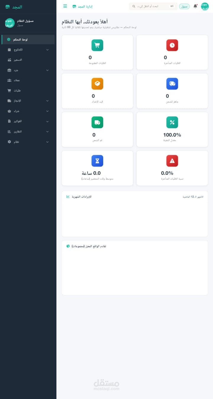 Almajd ERP — نظام ERP متكامل لإدارة موارد المؤسسات (ASP.NET Core & Angular