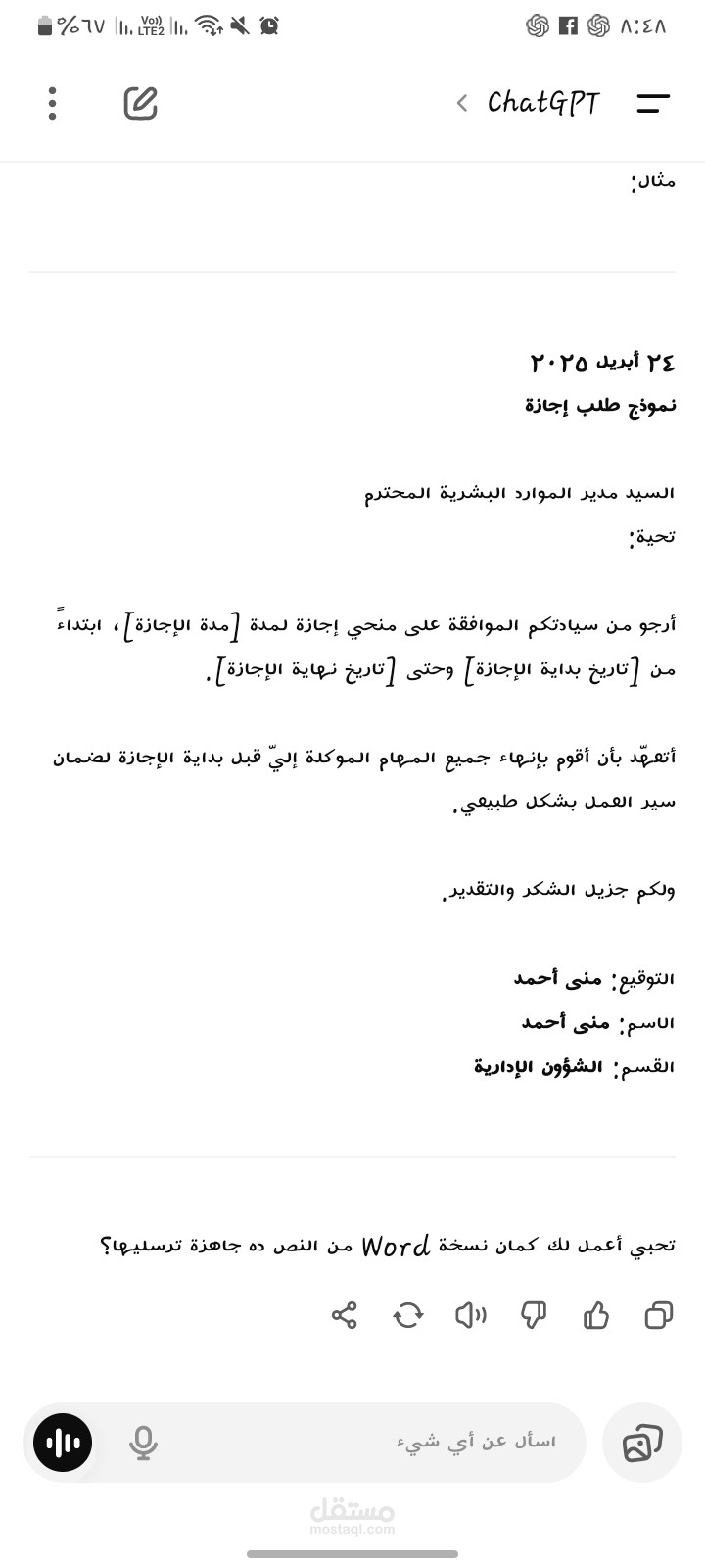 إعداد نموذج طلب إجازة – عمل إداري صياغة وتنسيق نموذج إداري رسمي نموذج طلب إجازة – عمل شخصي