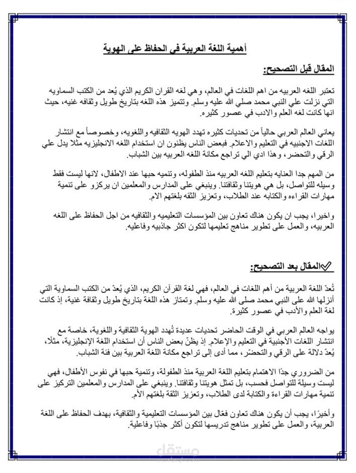 أهمية اللغة العربية في الحفاظ على الهوية