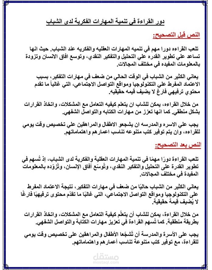 دور القراءة في تنمية المهارات الفكرية لدى الشباب