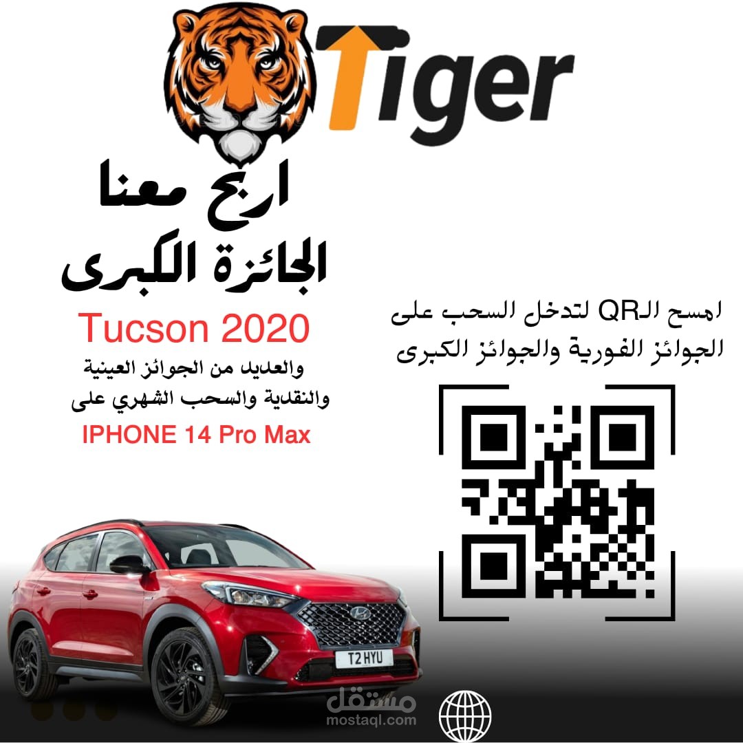 صورة منشور لمسابقة