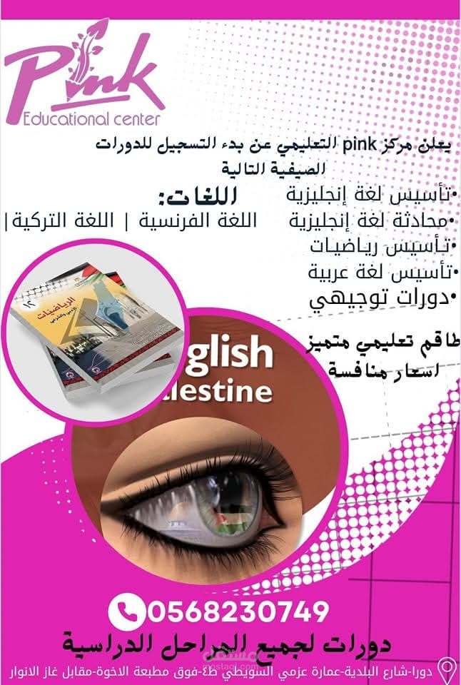 منشور لمركز تعليمي