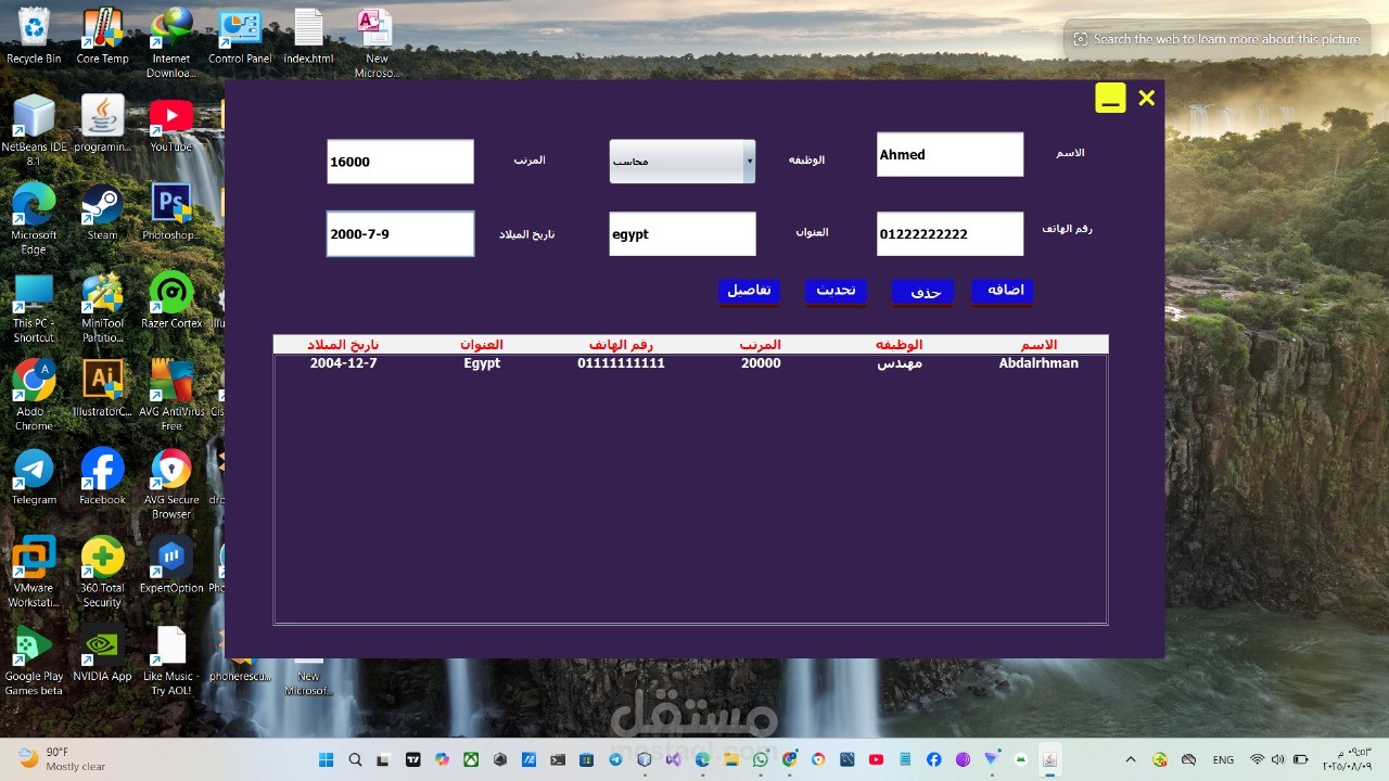 برنامج شئون العاملين (Employee Management System) – Java