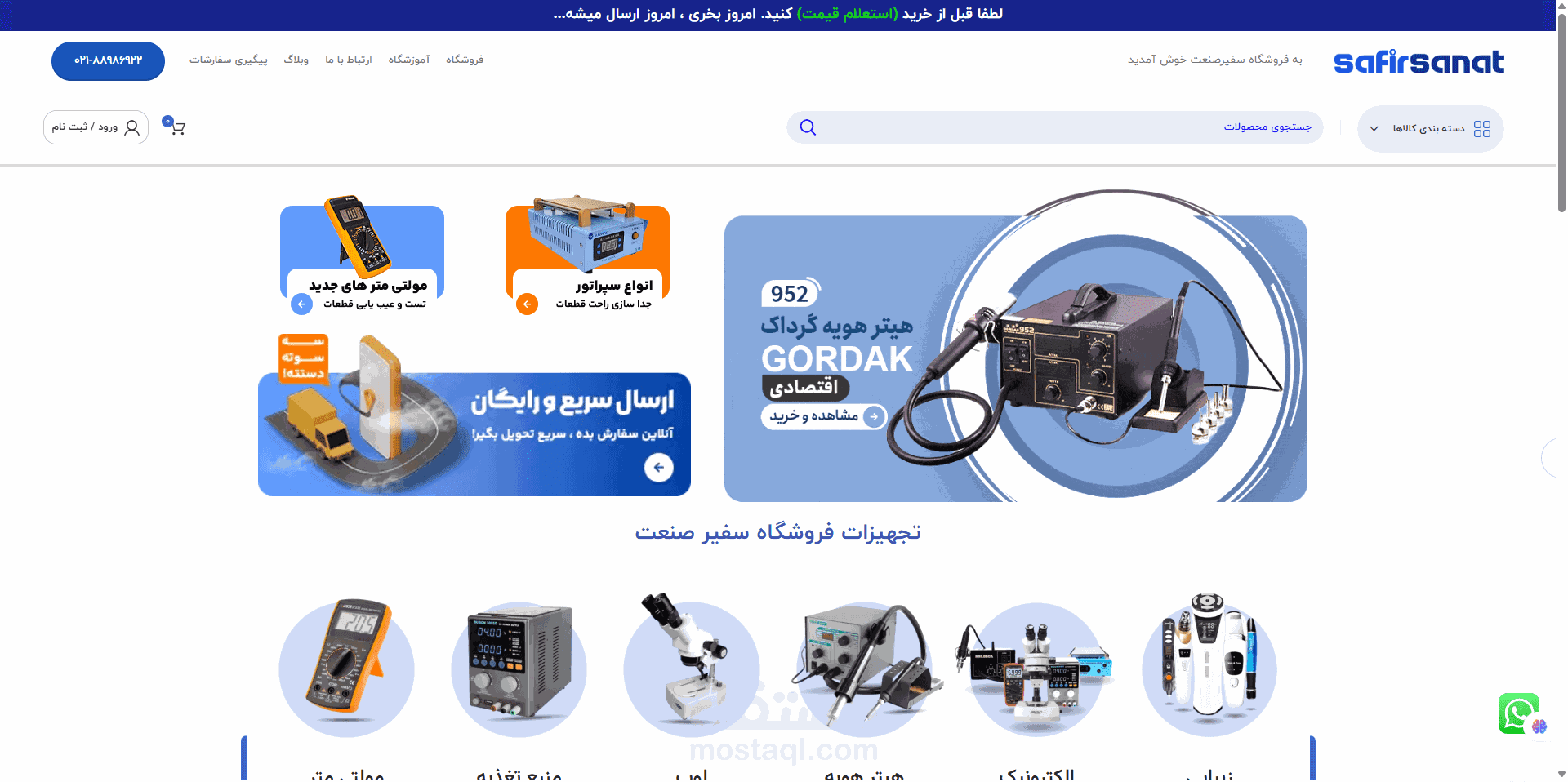 تصميم وتطوير موقع متجر إلكتروني "سفير صناعة" بووردبريس